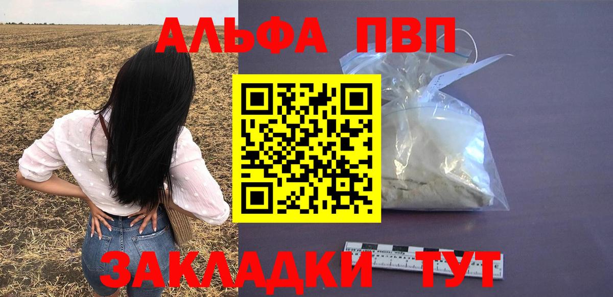 A-PVP  Альфа ПВП крисы CK  Вход с VPN  Alfa_PVP мука  Alpha-PVP кристаллы  Тавда 