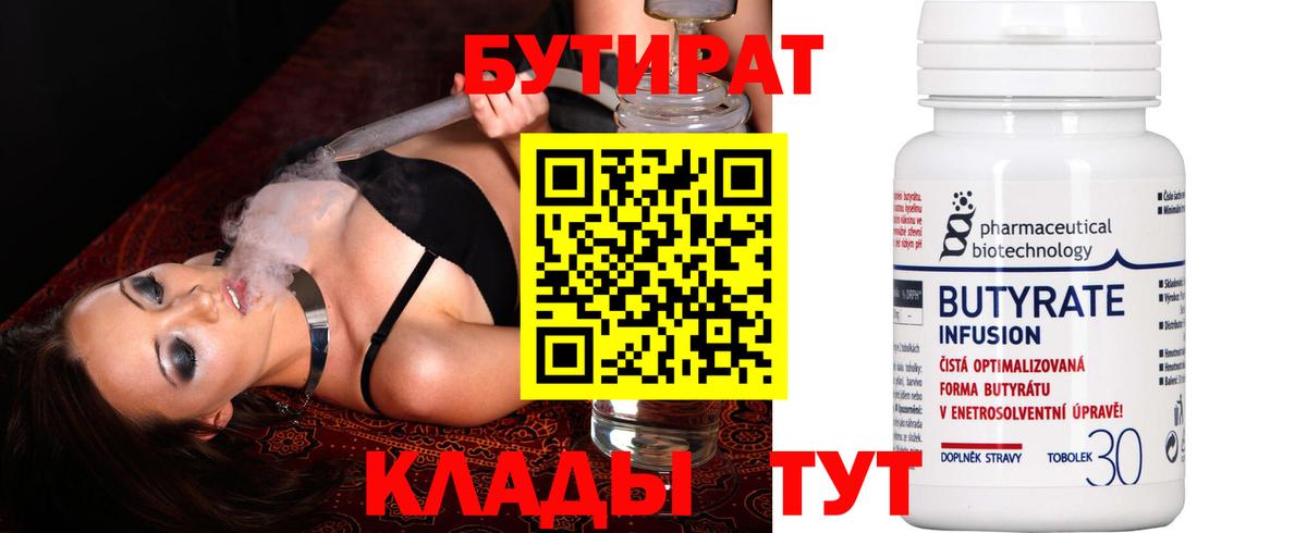 Тавда  Бутират вода  Вход с VPN 