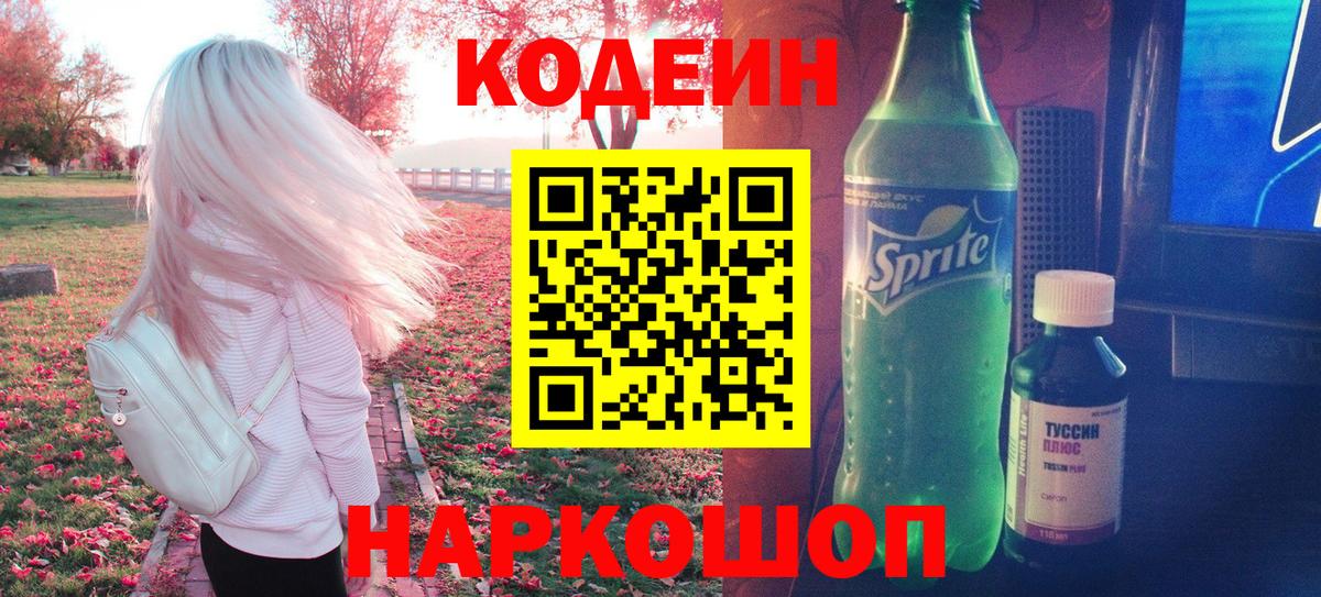 Codein Purple Drank  Вход с VPN  Тавда 