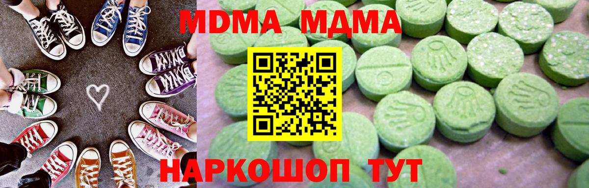 Тавда  МДМА  Вход с VPN  МДМА кристаллы  МДМА молли 
