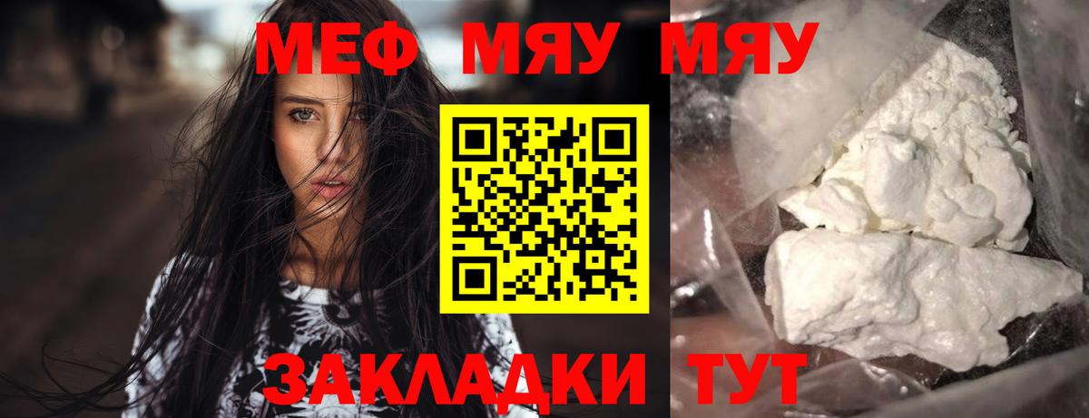 Меф мука  Меф mephedrone  Вход с VPN  Мефедрон  Тавда 