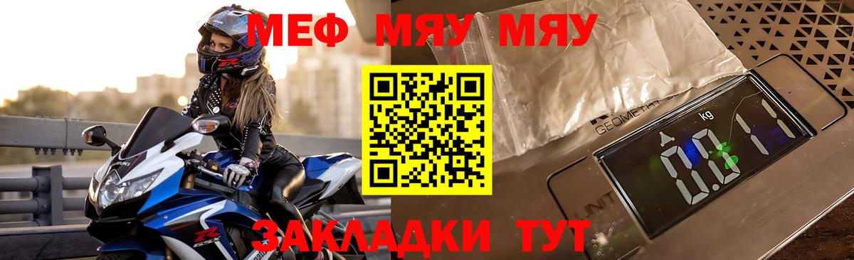 Мефедрон мука Тавда