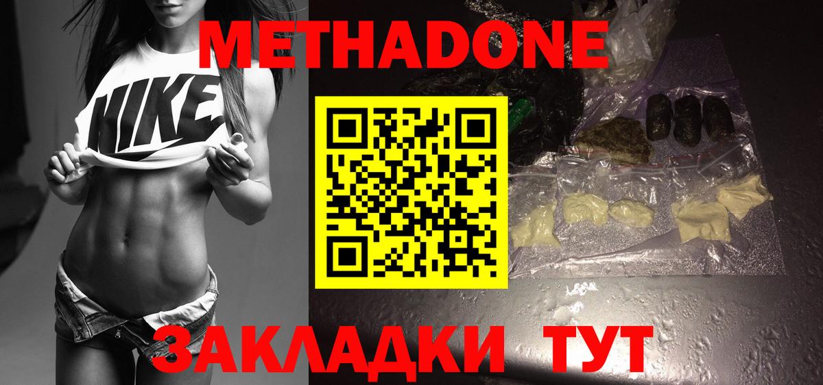 МЕТАДОН мёд  МЕТАДОН белоснежный  Тавда  Вход с VPN 